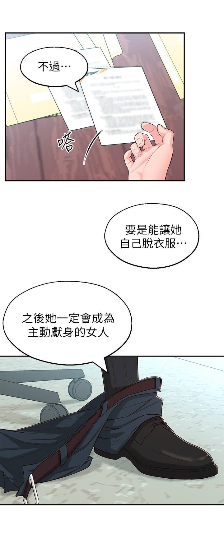 女友养成漫画,第26章：计划5图