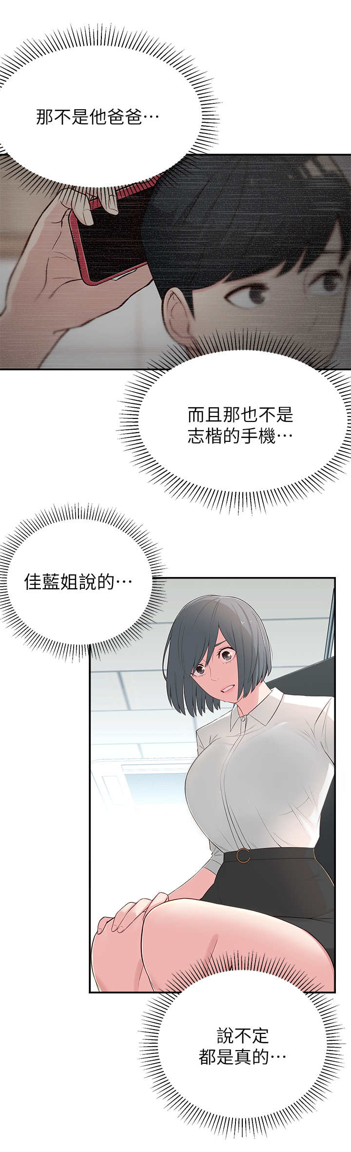 女友养成系统赫强漫画,第13章：胡思乱想5图