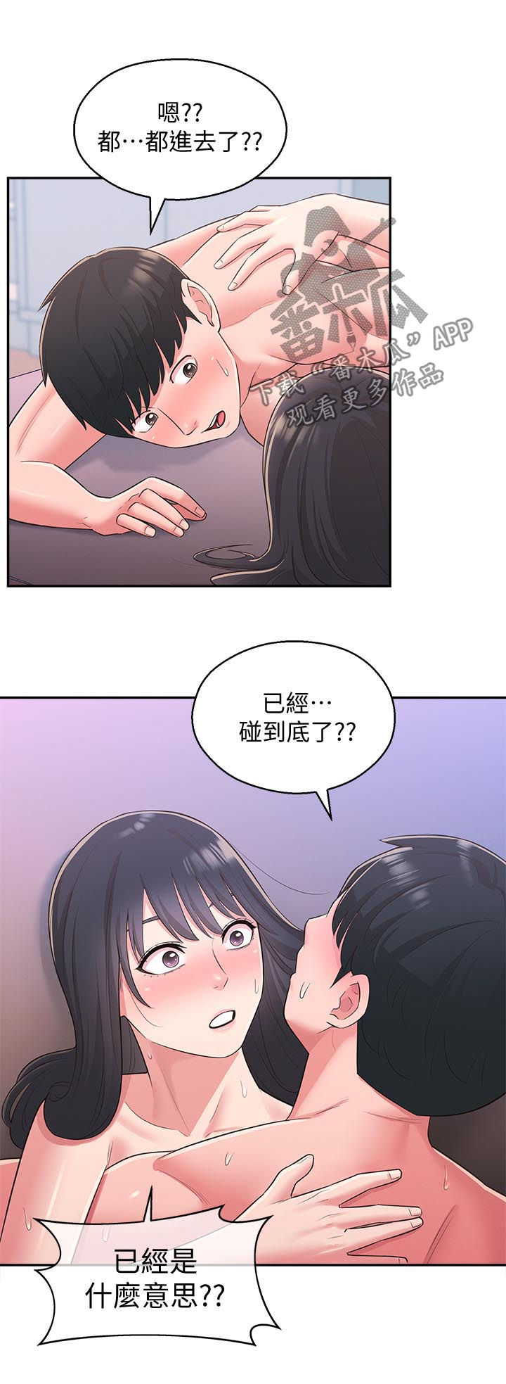 女友养成攻略漫画,第58章：真的好爱你5图