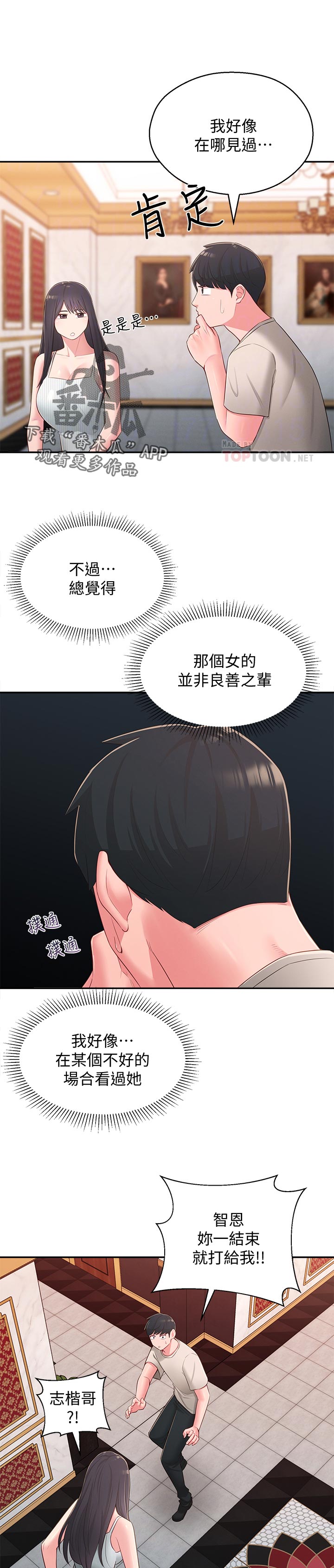 女友养成系统赫强漫画,第71章：请勿擅自进来5图