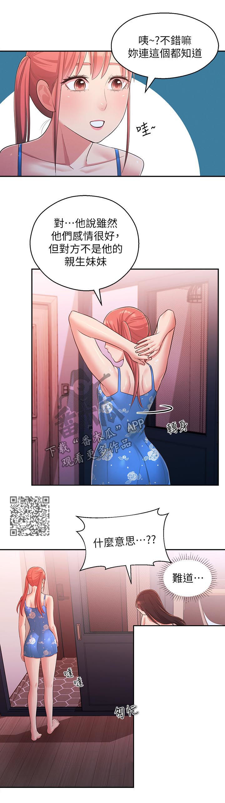 美女女友游戏漫画,第51章：亲妹妹1图