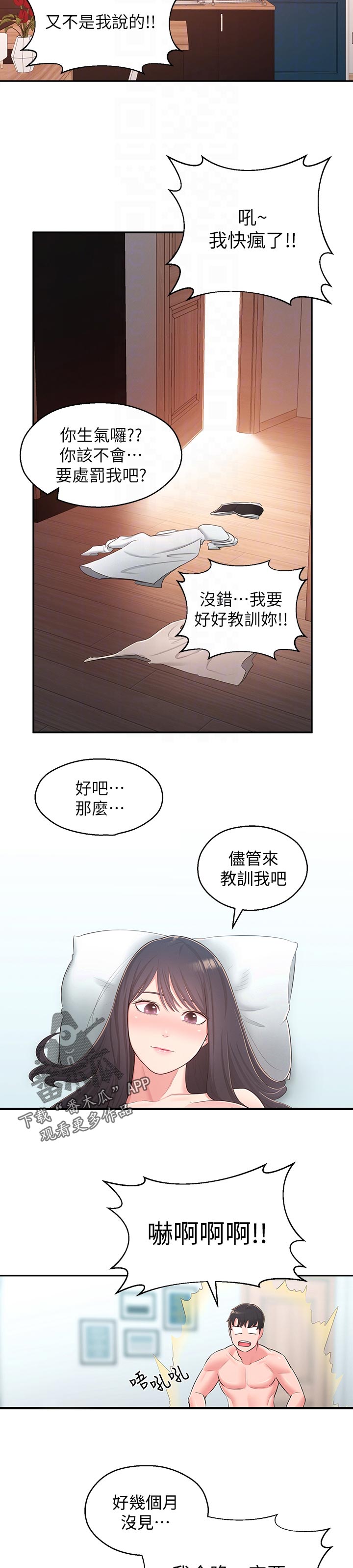 女友养成计划游戏在线玩漫画,第77章：祝福1图