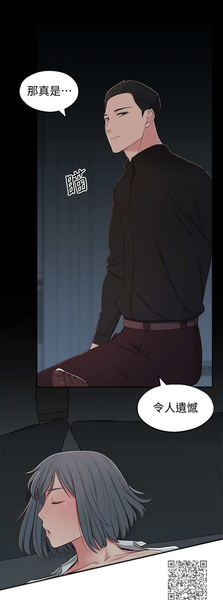 女友养成视频漫画,第21章：令人遗憾4图