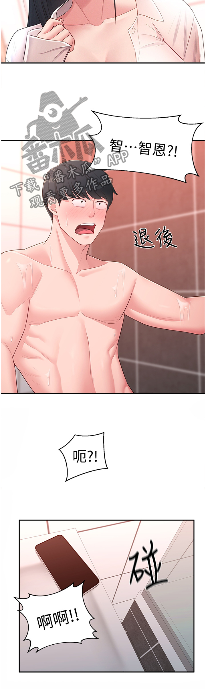 女友养成类游戏推荐漫画,第39章：安抚4图