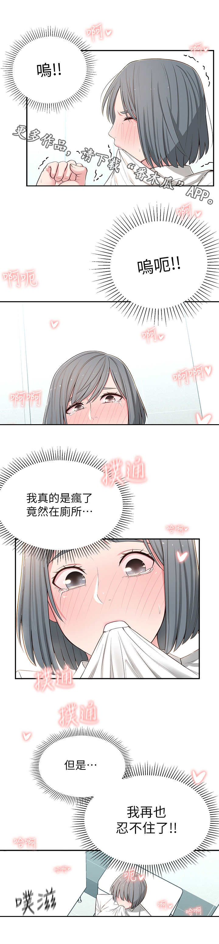 女友养成漫画,第14章：厕所5图
