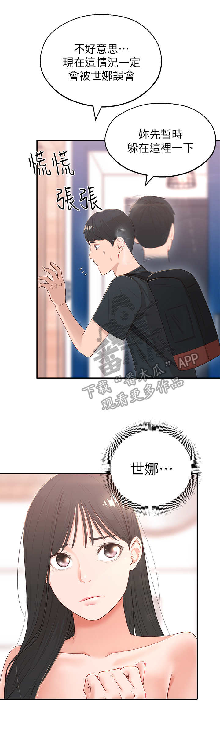 女友养成漫画,第5章：长大了5图