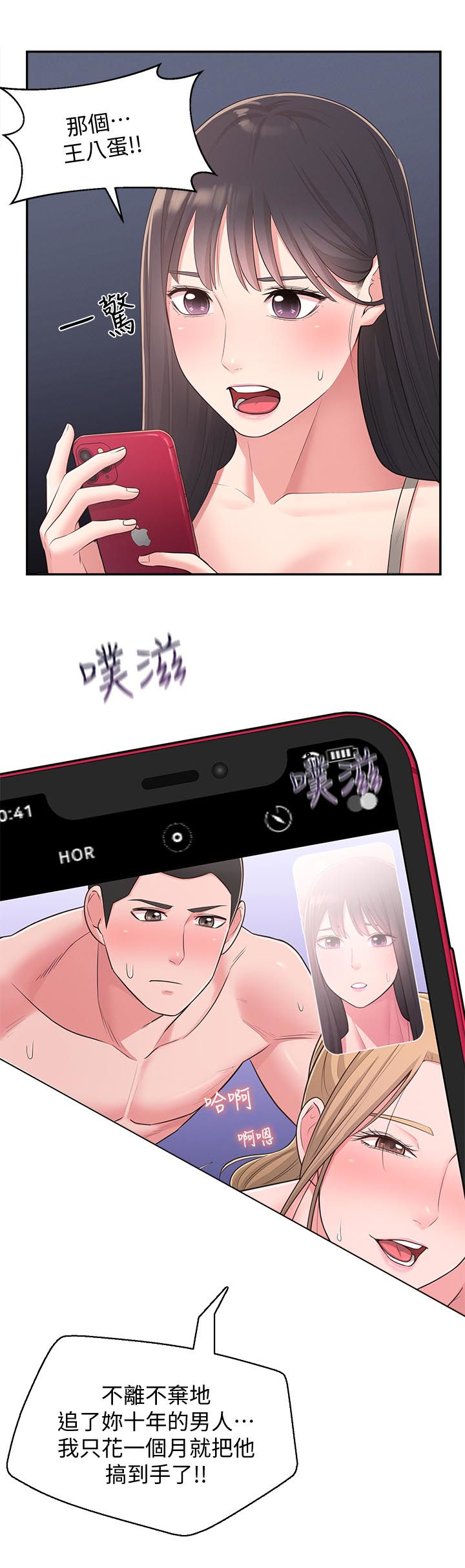 女友养成漫画,第55章：咒语2图