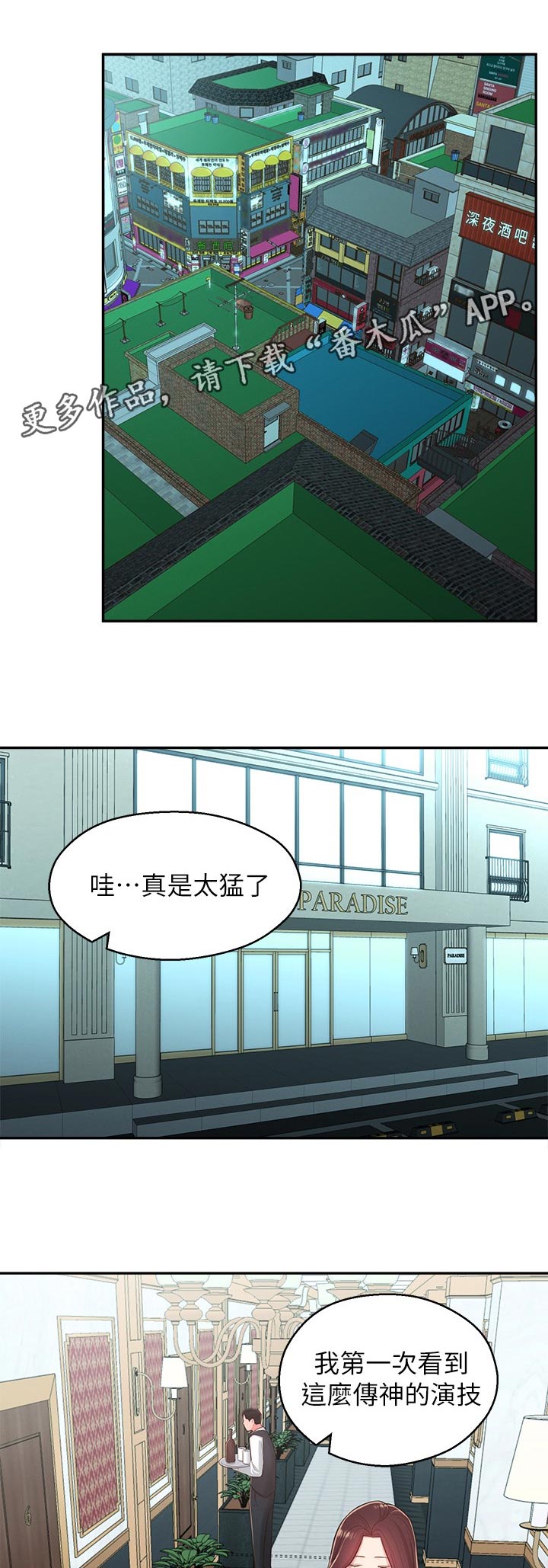 女友养成漫画,第69章：想说服自己1图