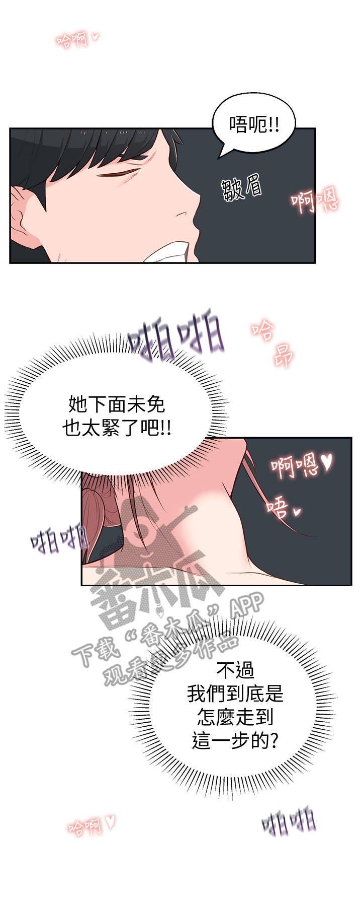 女友养成游戏免费版下载漫画,第30章：缘分4图