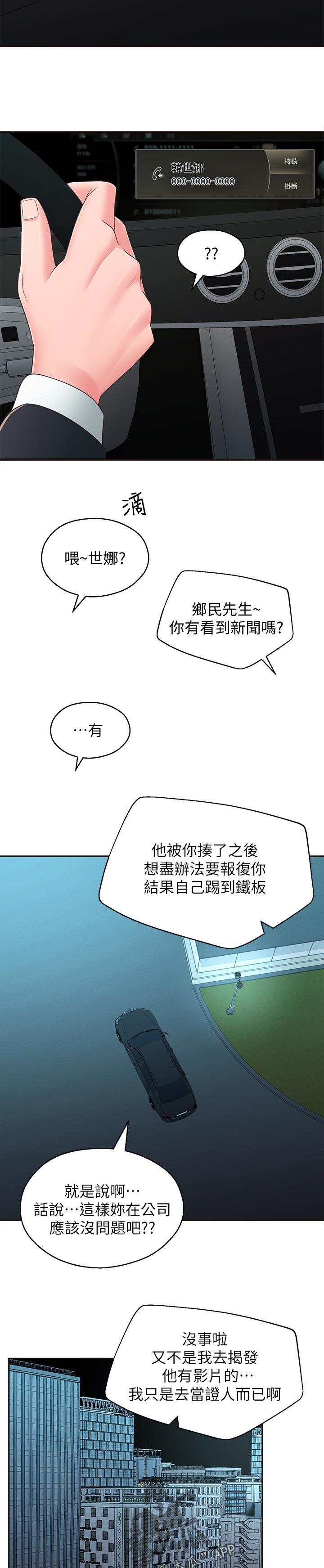 女友养成计划文案漫画,第76章：公布3图