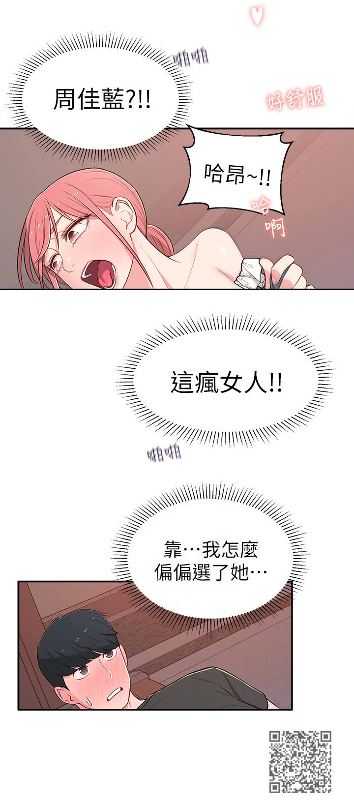 女友养成记特效漫画,第29章：选择2图