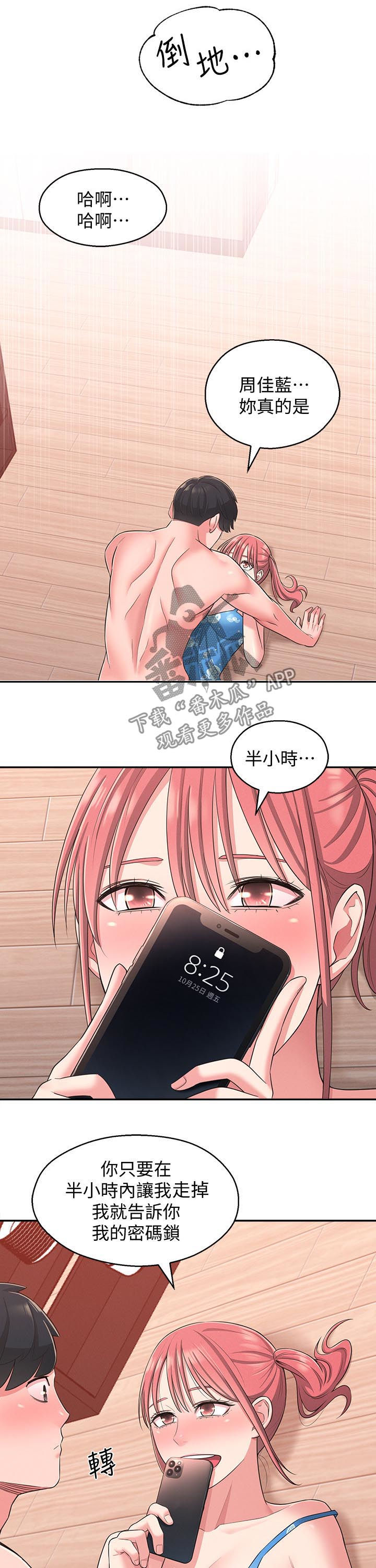 女友养成漫画,第43章：威胁5图