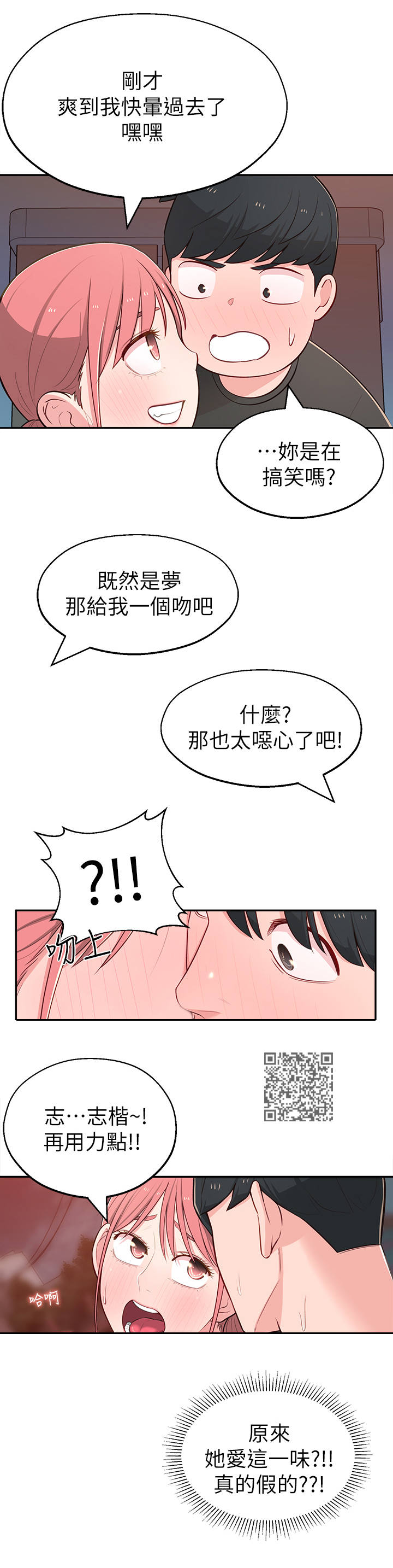 女友养成漫画,第31章：似梦似真5图