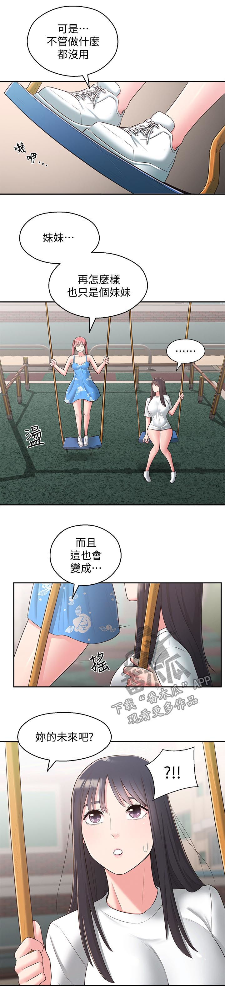 女友养成记红包游戏最新版漫画,第52章：道别3图