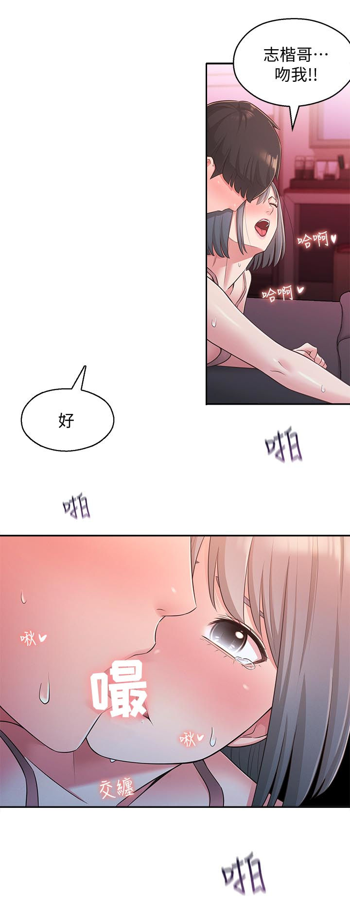 女友养成漫画,第49章：只要你喜欢5图