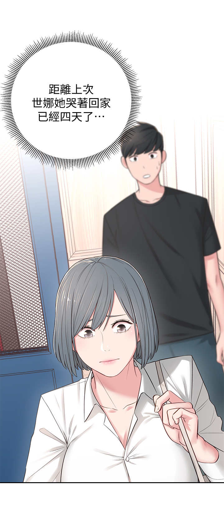 女友养成漫画,第11章：莫名其妙5图