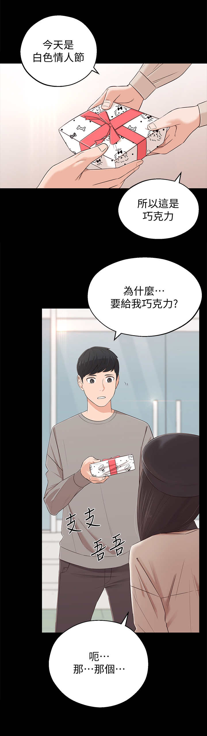 爱你星星的小说女友养成漫画,第4章：躲避2图