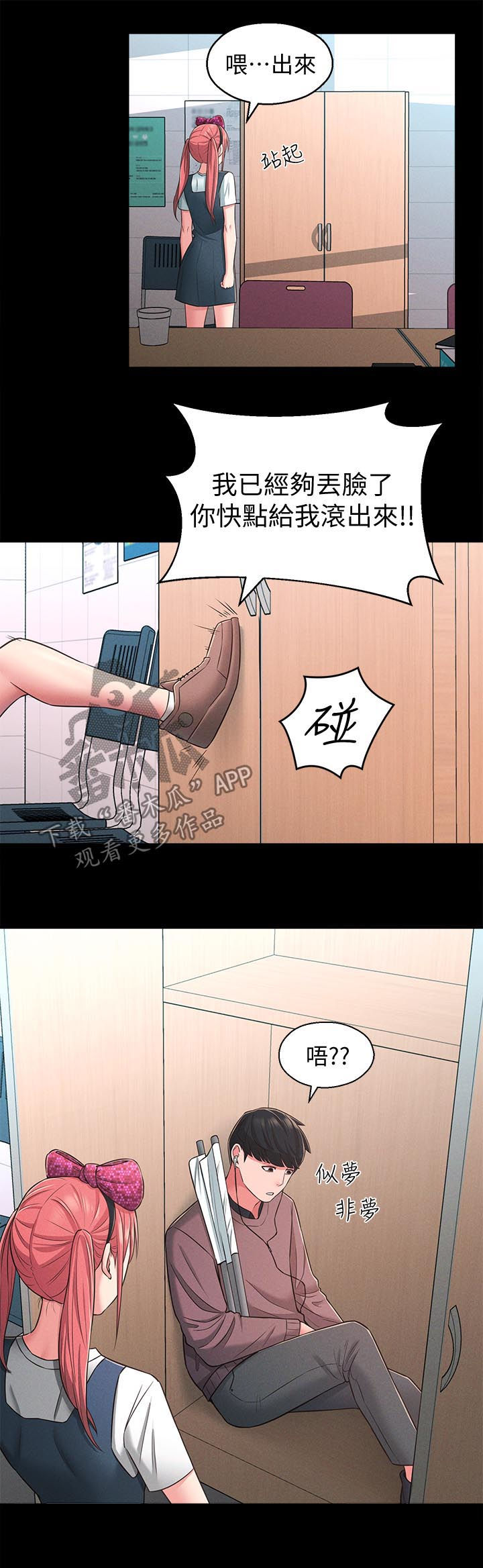 养成类女友漫画,第44章：善解人意2图