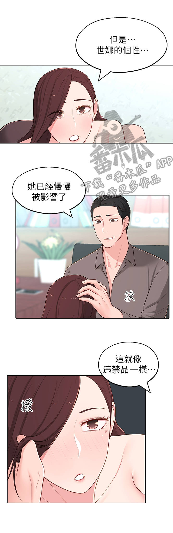 女友养成计划是什么游戏漫画,第26章：计划4图