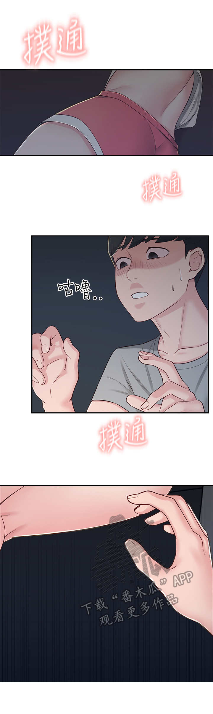 女友养成漫画,第13章：胡思乱想4图