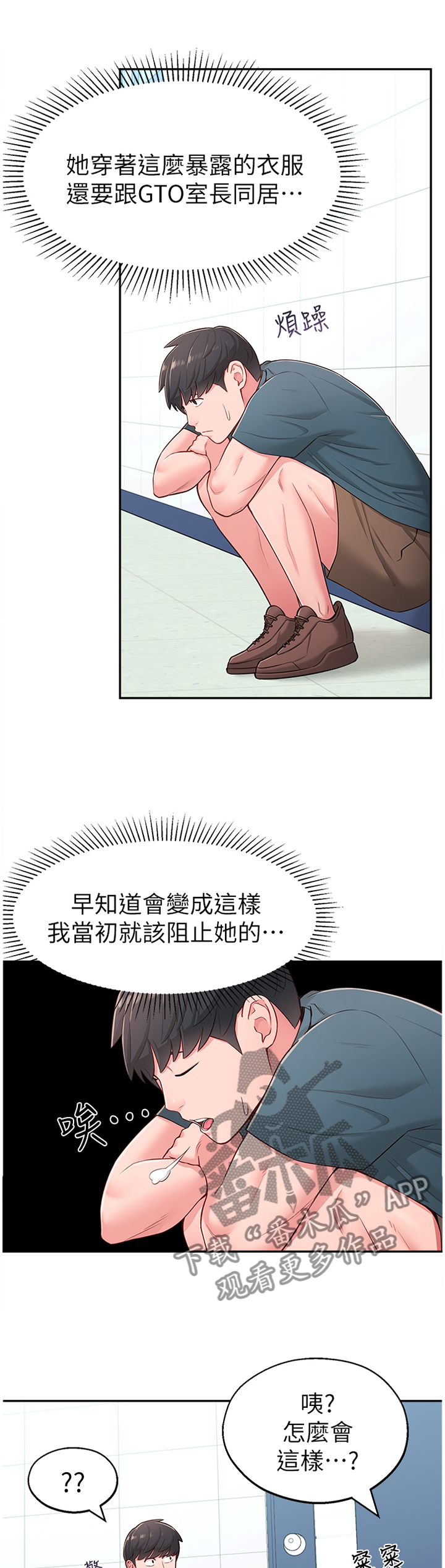 女友养成类手游测评漫画,第33章：拉拉链2图