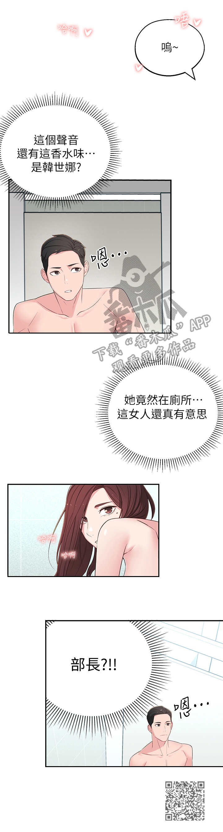 女友养成模拟器漫画,第14章：厕所1图