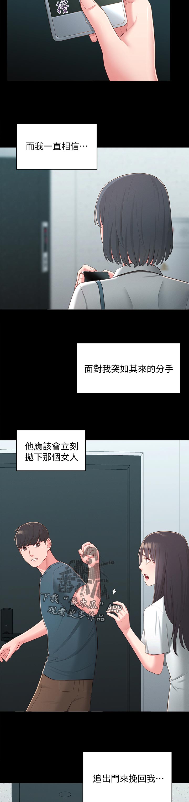 女友养成漫画,第70章：治治她3图