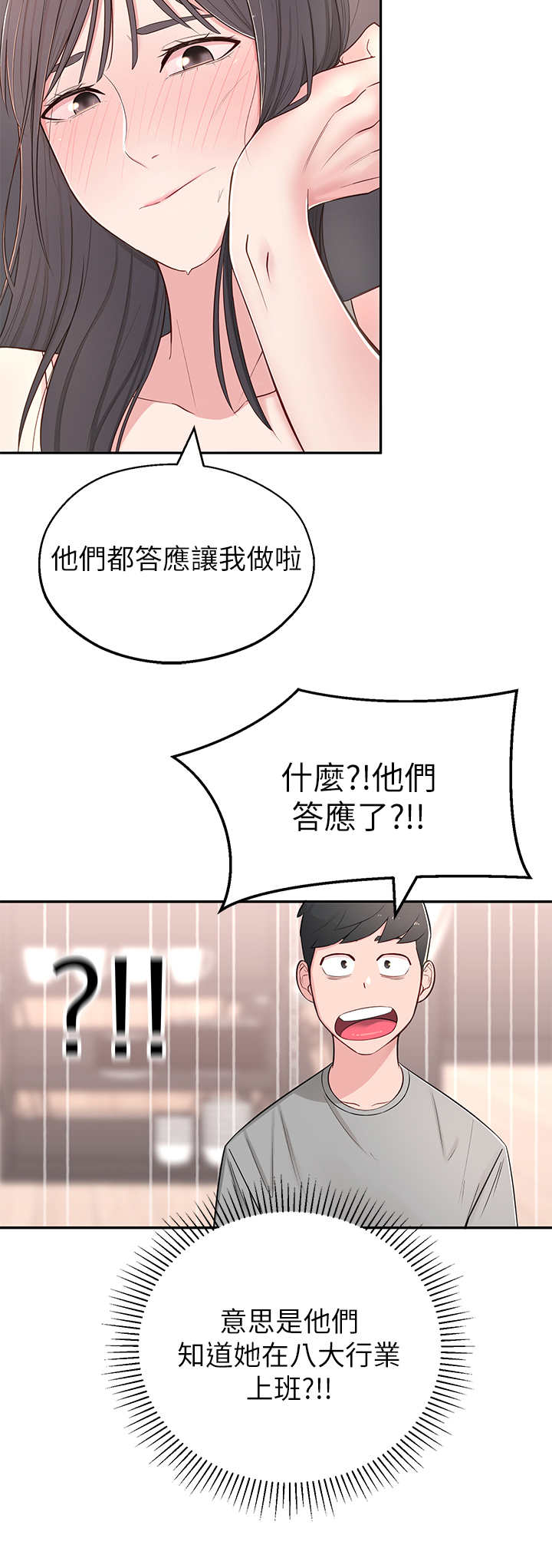 女友养成记游戏入口漫画,第12章：猜测3图