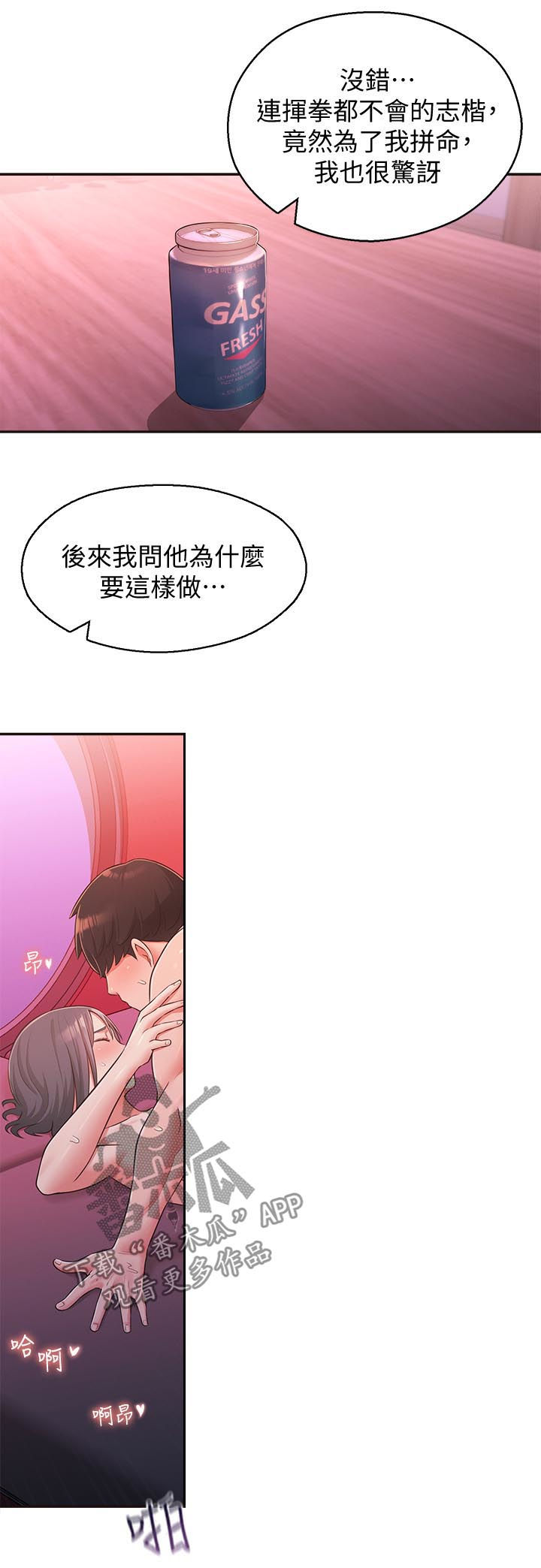 女友养成记红包游戏最新版漫画,第50章：第二位5图