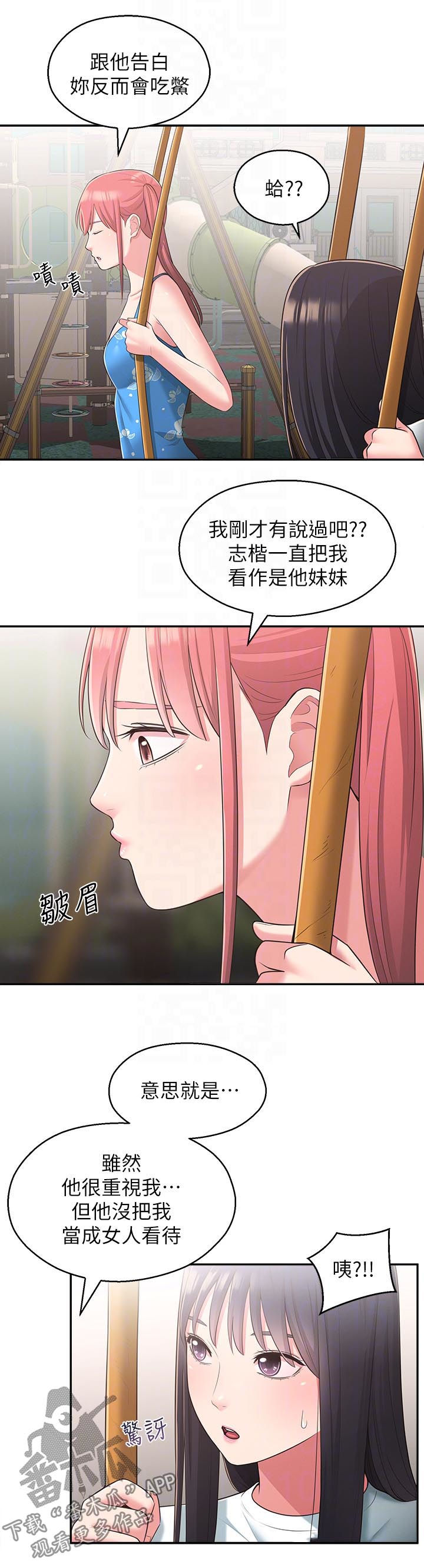 女友养成计划文案漫画,第52章：道别5图