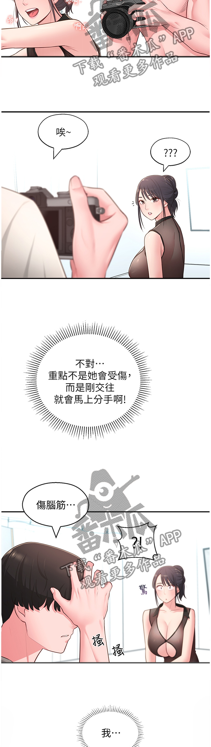 女友养成类手游有哪些漫画,第37章：误解5图