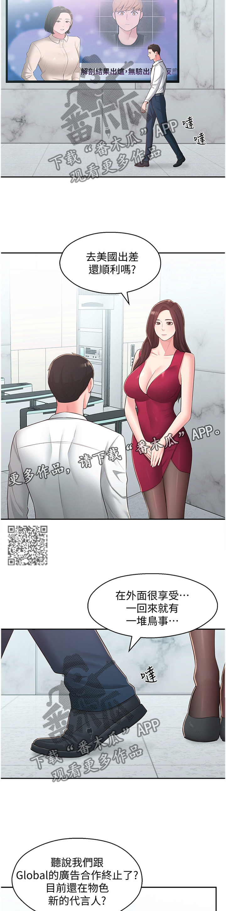 女友养成计划套路对象漫画,第60章：走出阴影1图