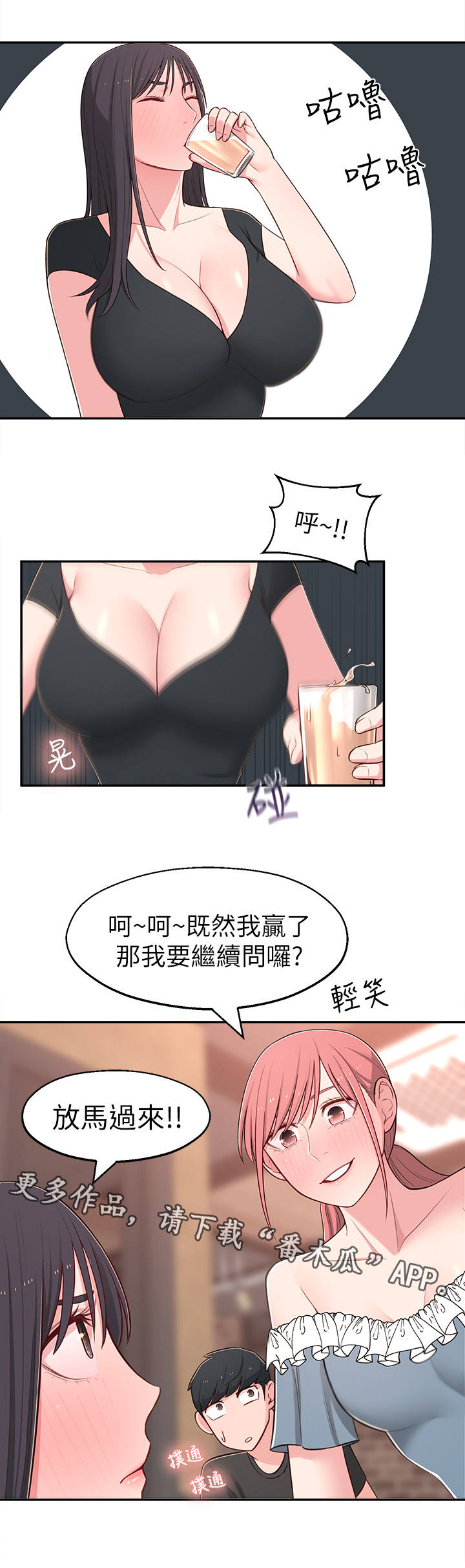 女友养成游戏大全漫画,第28章：快问快答4图