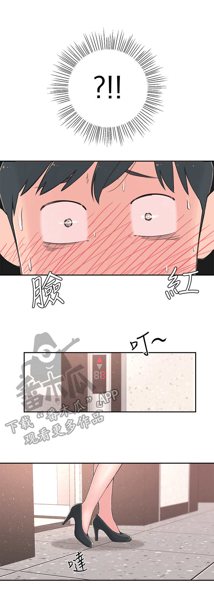 女友养成漫画,第4章：躲避4图