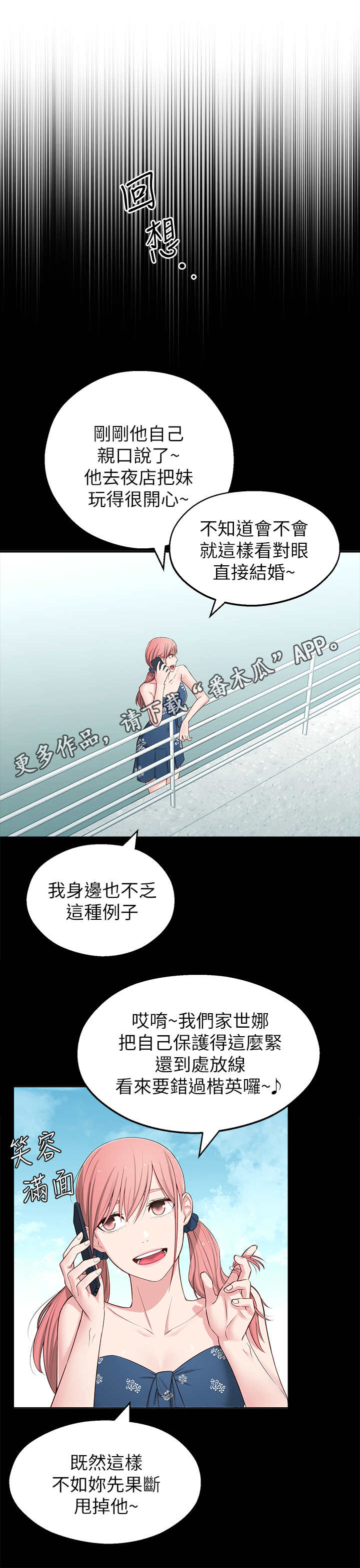 女友养成记破解下载漫画,第13章：胡思乱想1图