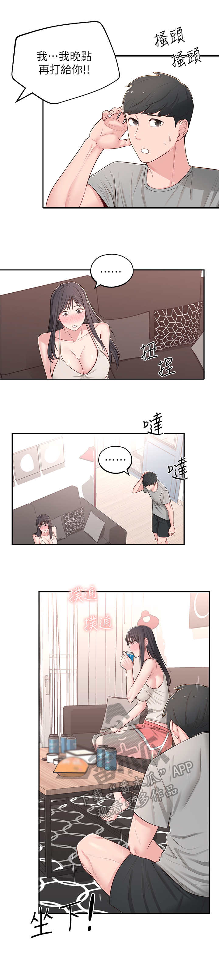美女女友游戏漫画,第11章：莫名其妙4图