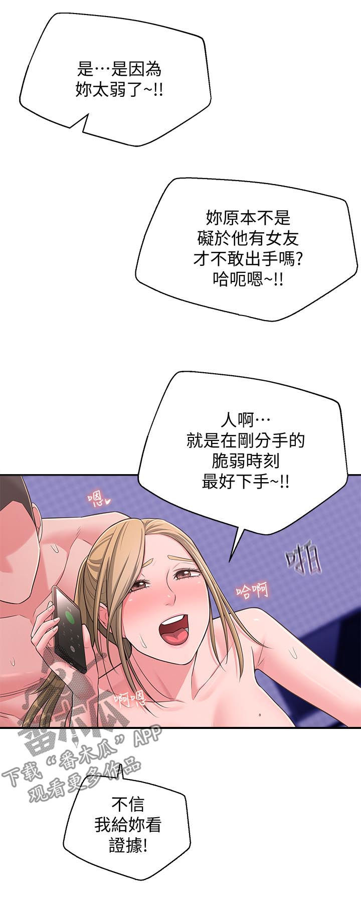 女友养成漫画,第55章：咒语1图