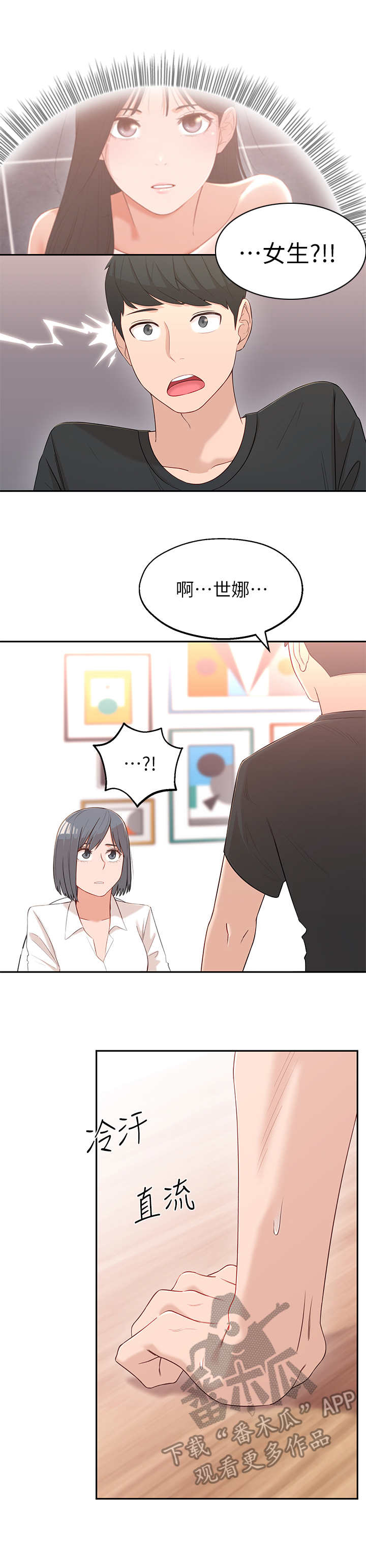 女友养成兑换码漫画,第6章：可以留下3图