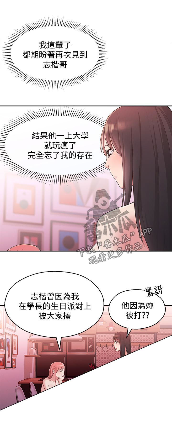 女友养成记红包游戏最新版漫画,第50章：第二位4图
