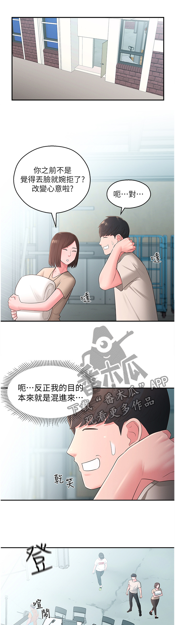 女友养成漫画,第64章：混进1图