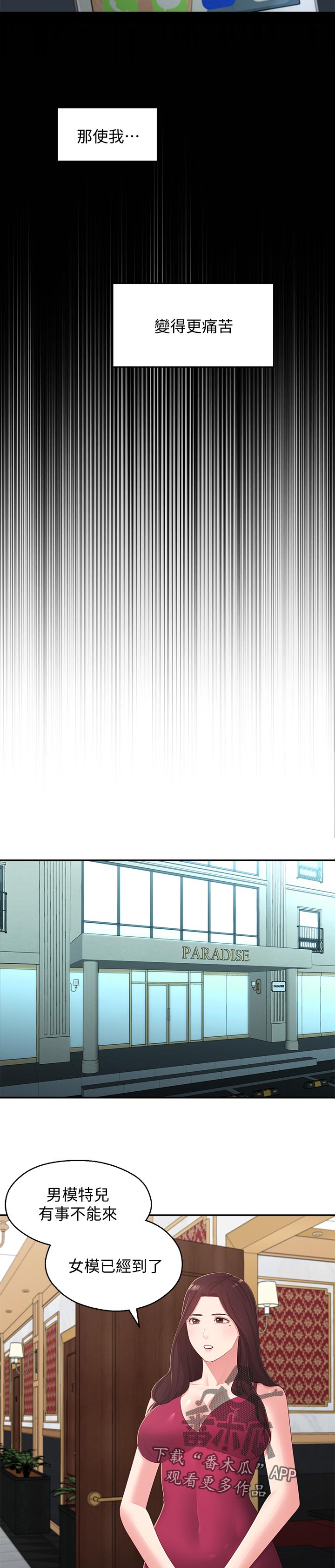 女友养成漫画,第70章：治治她5图