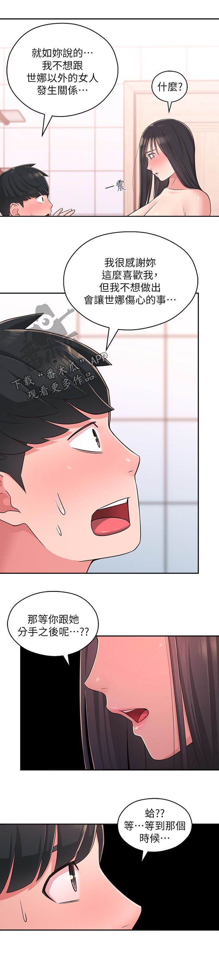 女友养成漫画,第42章：伤心心4图