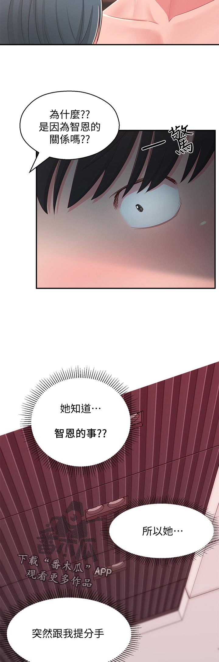 女友养成漫画,第73章：无关4图