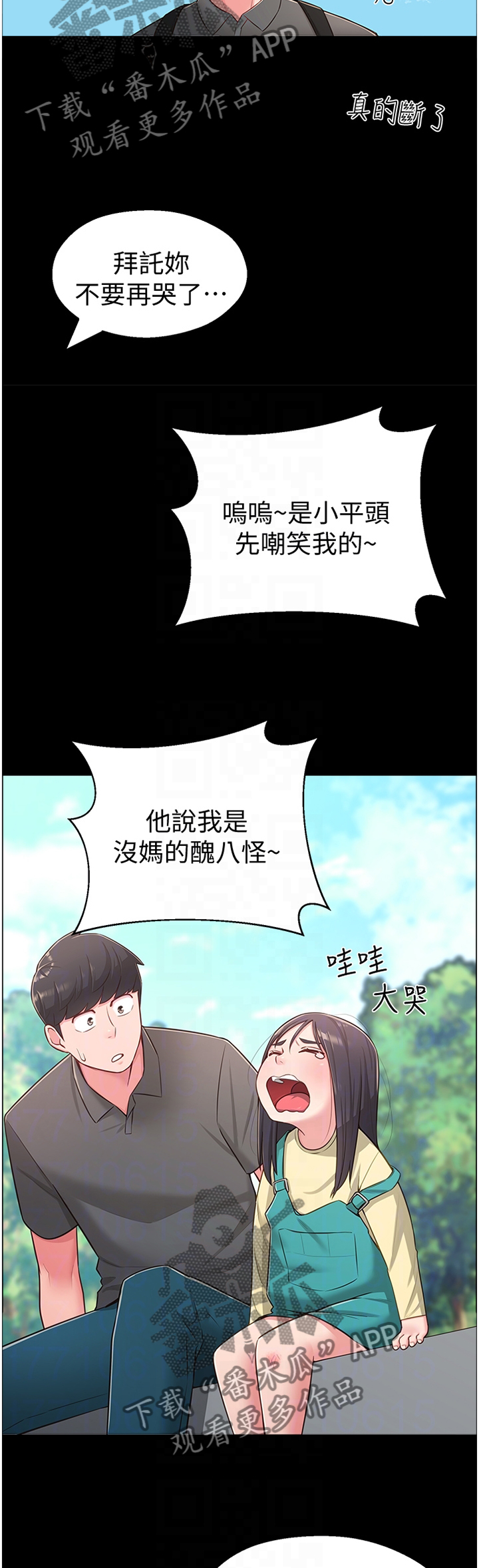 女友养成游戏免费版下载漫画,第36章：过去的印象5图
