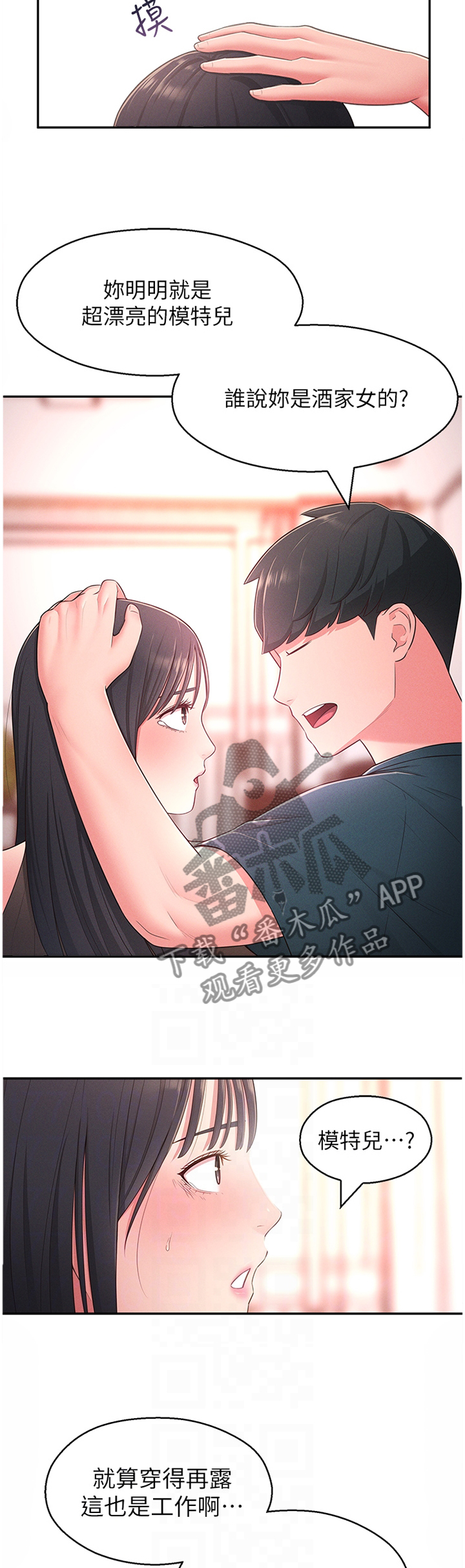 女友养成计划文案漫画,第39章：安抚3图