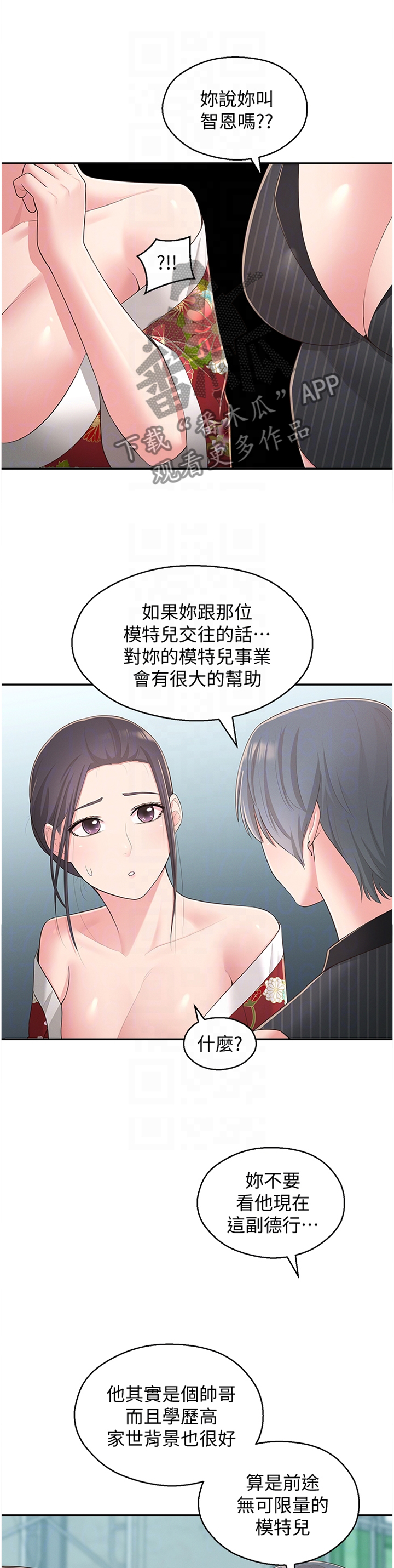 女友养成漫画,第66章：假戏真做4图