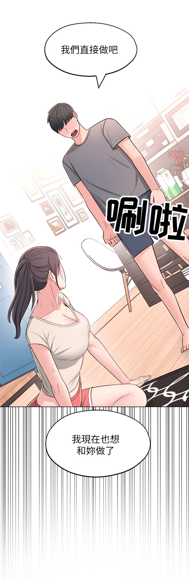 女友养成游戏手游评测漫画,第17章：说错话1图