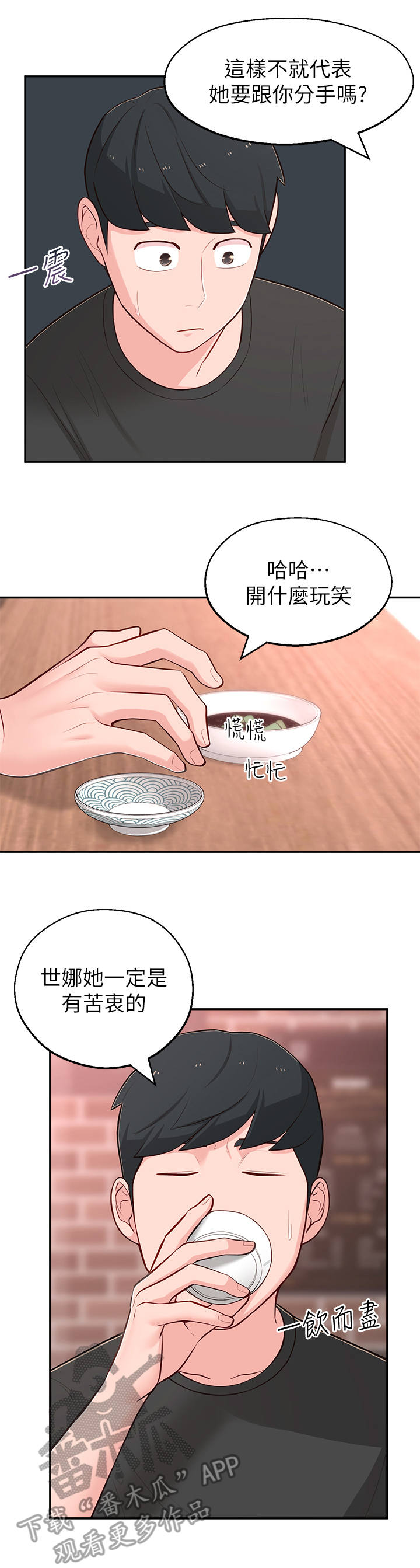 女友养成漫画,第27章：偶遇2图