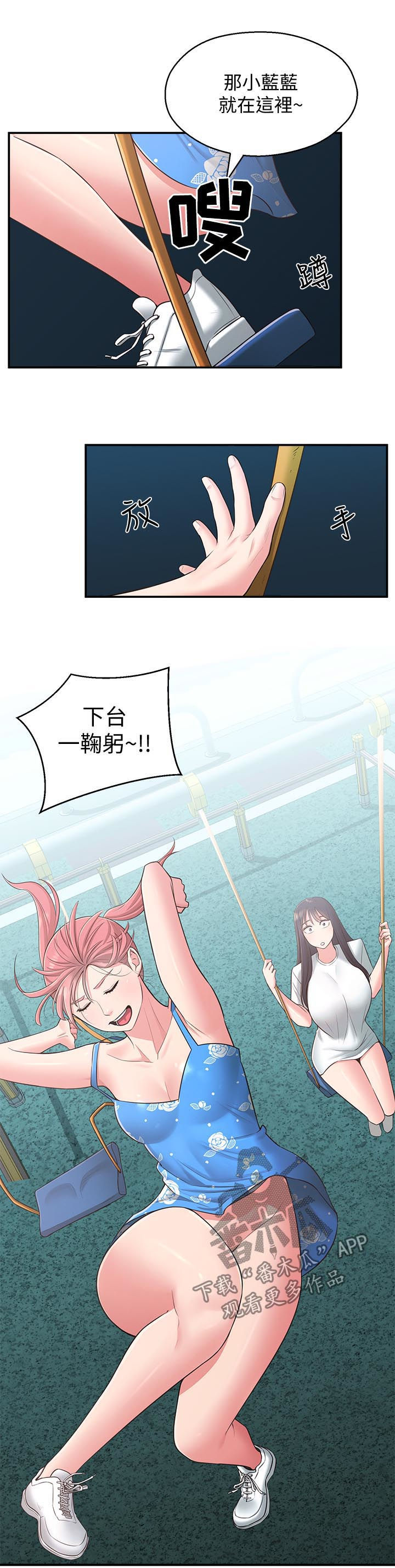 女友养成漫画,第53章：露馅3图