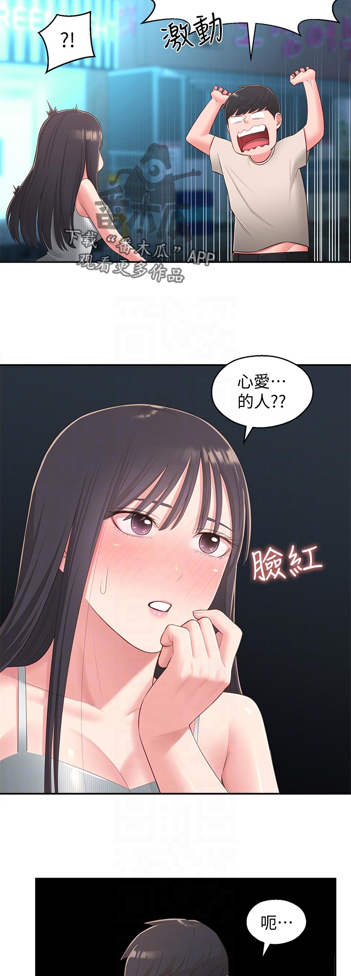 女友养成漫画,第71章：请勿擅自进来5图